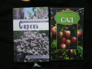 Книги сад огород