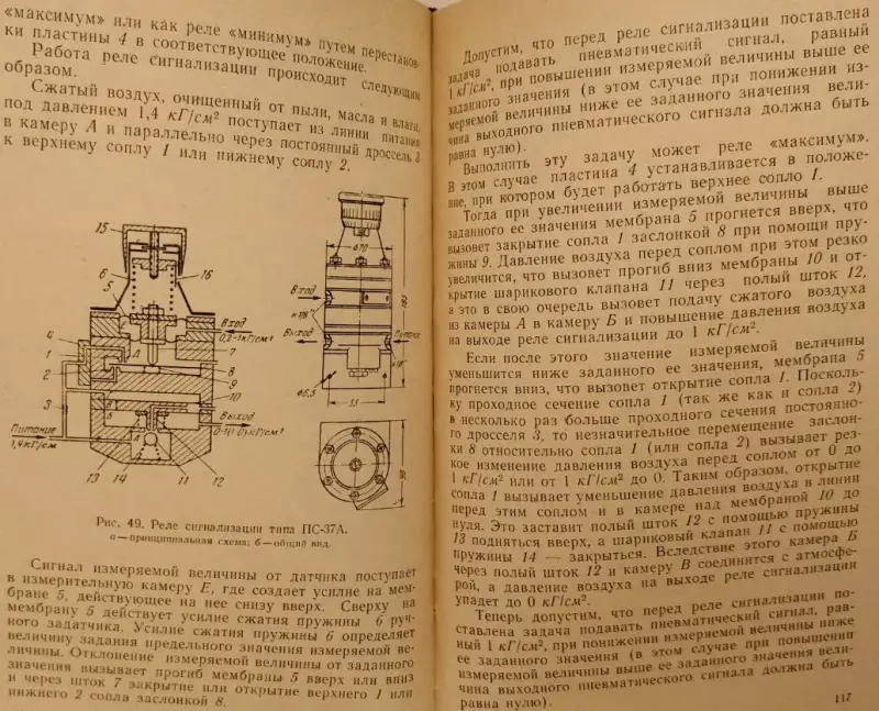 Элементы пнемоавтоматики для регулирования процессов