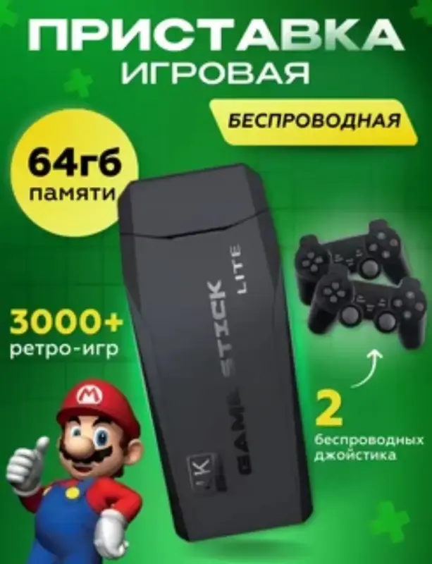 Игровая приставка 32 bit 64 Gb Mario Tank Mortal Kombat