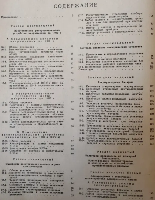 'Справочник энергетика пром. предприятий', том 2