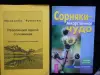 Книги сад и огород 2