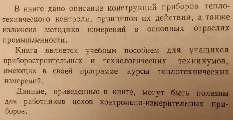 'Приборы технического контроля'