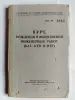 Курс вождения и выполнения инженерных работ (БАТ, БТМ и МТУ). 1960 г. СССР.