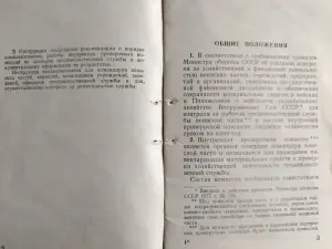 Инструкция о комплектовании проверочных комиссий. МО СССР. 1981 год.