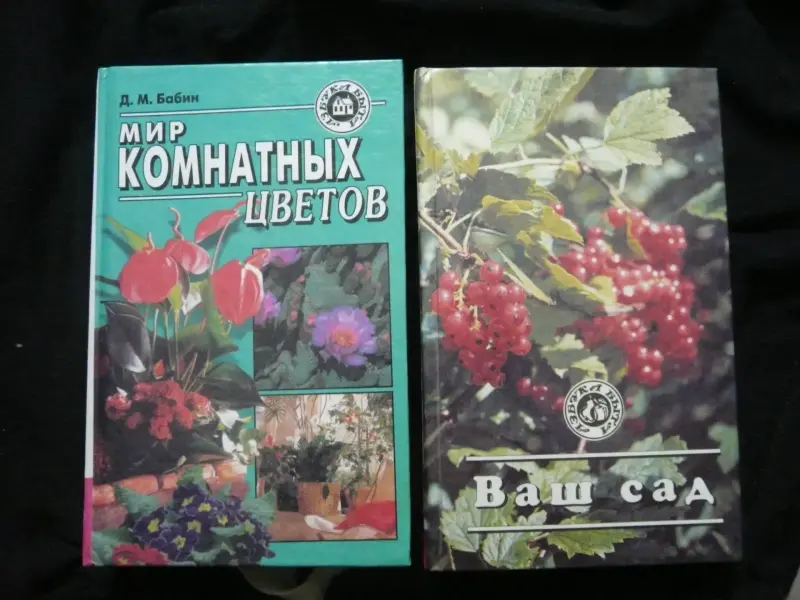 Книги сад и огород 2