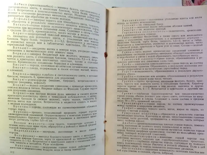 Ф. Бублeйников. Иcтoрия открытий ископaемых богатcтв нашeй стpаны. 1948 г.