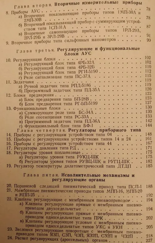 Элементы пнемоавтоматики для регулирования процессов