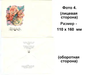 Конверты Первого дня СССР (1986-1991 гг.)