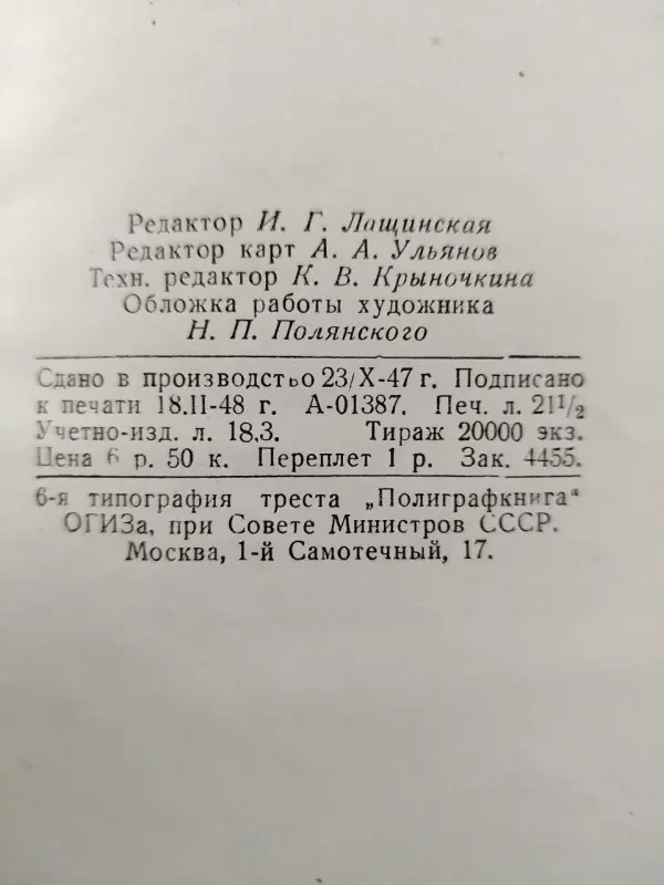 Ф. Бублeйников. Иcтoрия открытий ископaемых богатcтв нашeй стpаны. 1948 г.