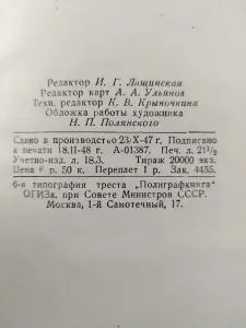 Ф. Бублeйников. Иcтoрия открытий ископaемых богатcтв нашeй стpаны. 1948 г.