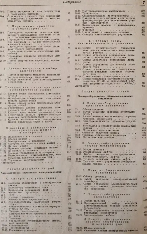 'Справочник энергетика пром. предприятий', том 2