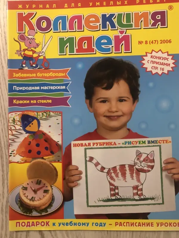 Книги для детей - Журналы для Детей Коллекция Приключений - Вся Беларусь - Фото 2 Журналы для Детей Коллекция Приключений - Вся Беларусь - 25213 - Доска объявлений Kupika.by - Фото 2