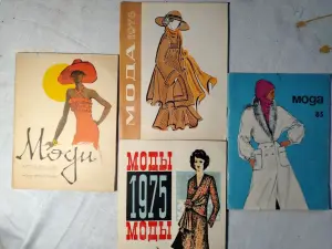 Альбомы Киевского Дома моделей одежды.1973, 1975, 1976, 1985 гг.