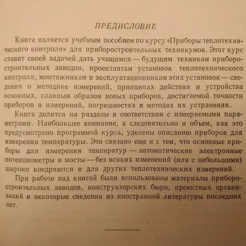 'Приборы технического контроля'