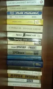 Книги зарубежных писателей.