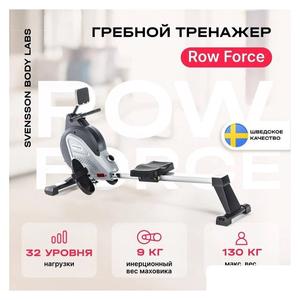 Гребной тренажер Row Force