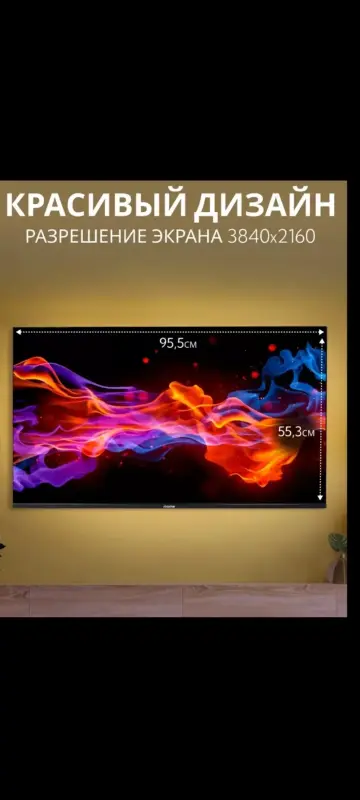 TV QLED ROOME 43U423QS телевизор