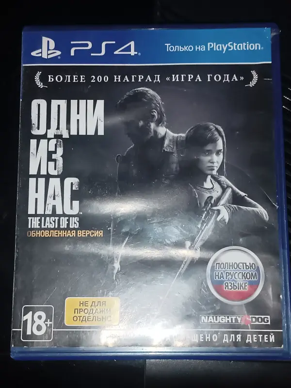 Диск игровой 18+ Одни из нас для приставки Sony PS4