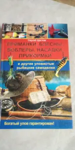 Рыбакам книга