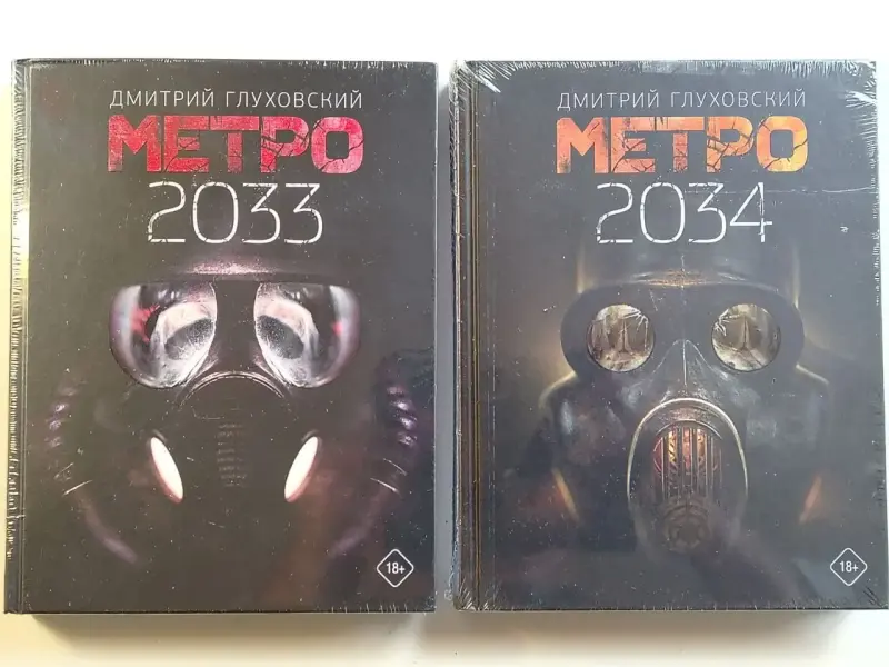 Д. Глуховский. Метро 2033. Метро 2034. В упаковке.