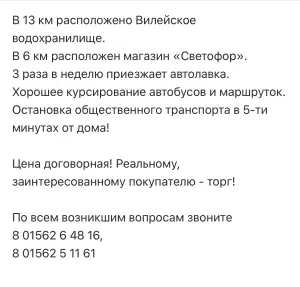 Жилой дом с хоз. постройками 45 км от МКАД