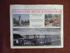 Ретро фотоальбом Ленинские места в Поволжье