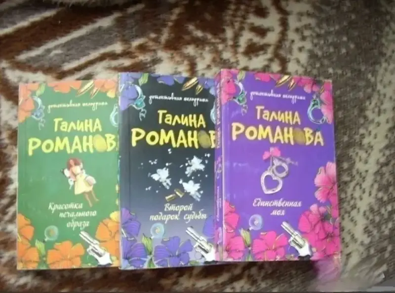 Галина романова. Книги