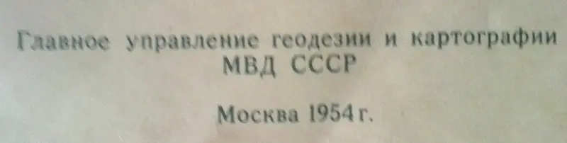 Атлас СССР по состоянию на 1953 год