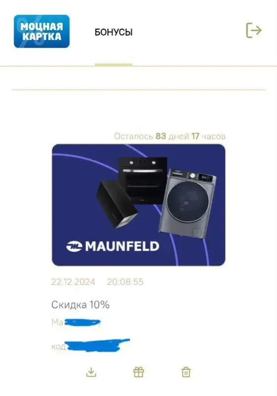 Скидка 10% на весь ассортимент в Maunfeld промокод