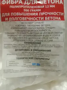 Фибра полипропиленовая 12 мм