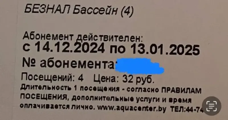 Продам абонемент в ФОК Гродно-4 посещения