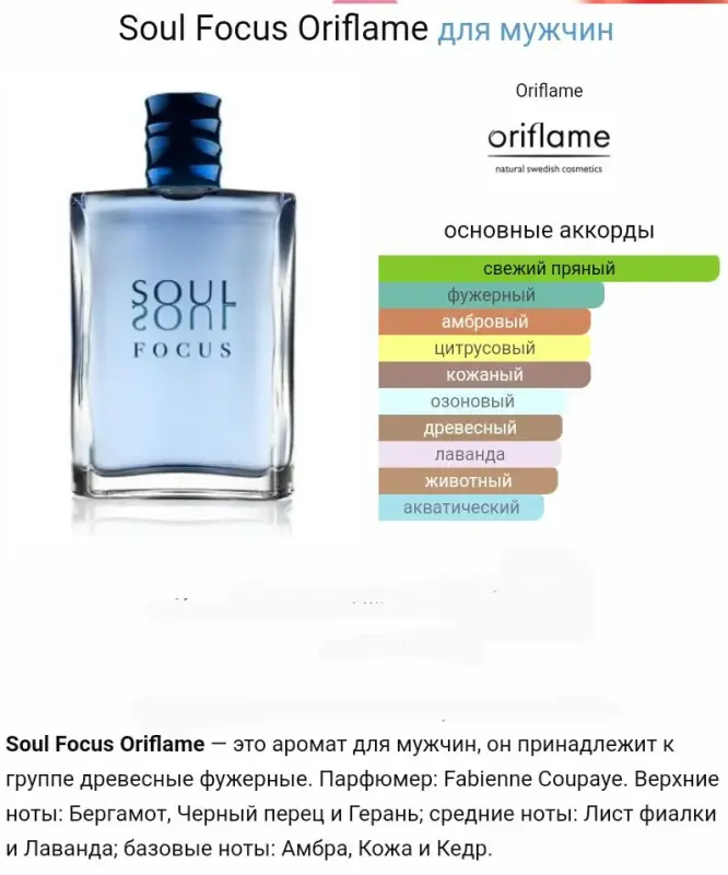 Soul Focus Oriflame Соул Фокус Орифлейм. Оригинал. Завод Швеция.