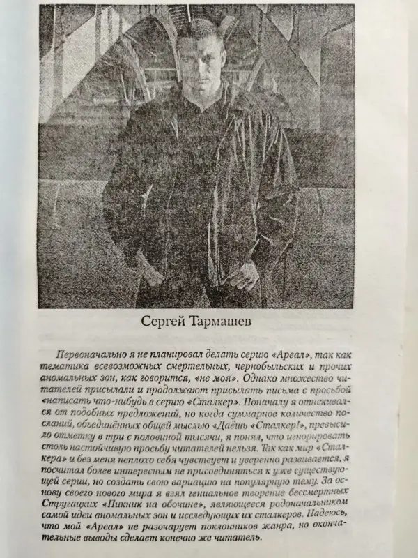 Тармашев Сергей. Ареал: Заражение. 2010 год.