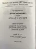 Тармашев Сергей. Ареал: Заражение. 2010 год.