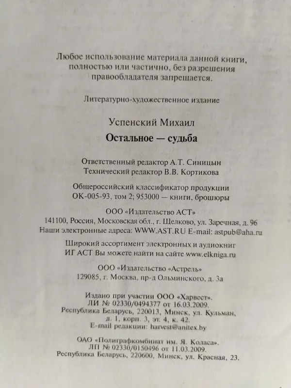 Успенский Михаил. Сталкер. Остальное-судьба. 2011 год.