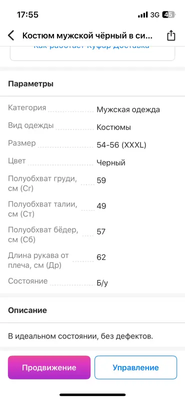 Костюм мужской чёрный