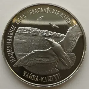 1 рубль 2003 год. чайка клыгун