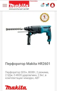 Перфоратор Makita 2601 Professional 4 режима реверс