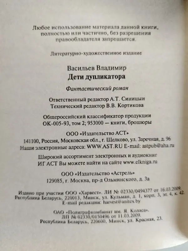 Васильев Владимир. Дети дупликатора. 2011 год.