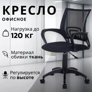 Кресло офисное