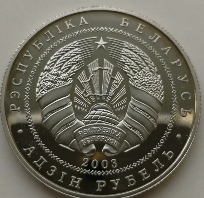 1 рубль 2003 год. чайка клыгун