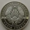 1 рубль 2003 год. чайка клыгун