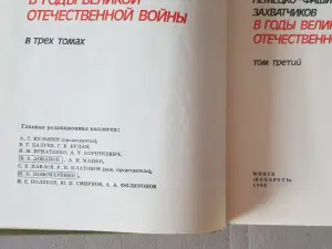 книги о войне в Белоруссии