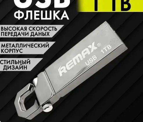 Продам Флешку Remax USB 3.0 1 Тб НОВУЮ