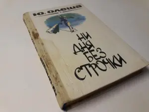 Книги: русская и советская классика. Часть 2 из 2-х