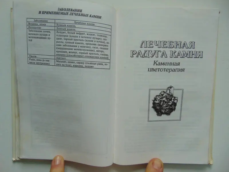 Ваш талисман. Лечебная радуга камня.