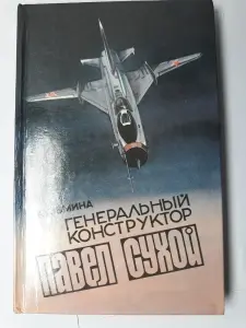 Книги ЖЗЛ: авиация Сухой, Чкалов, медиа Мадонна, Джексон