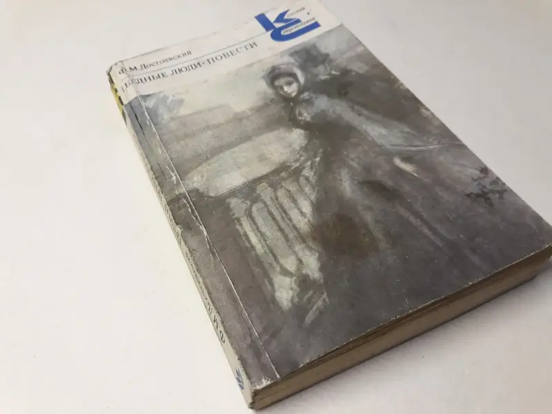Книги: русская и советская классика. Часть 2 из 2-х