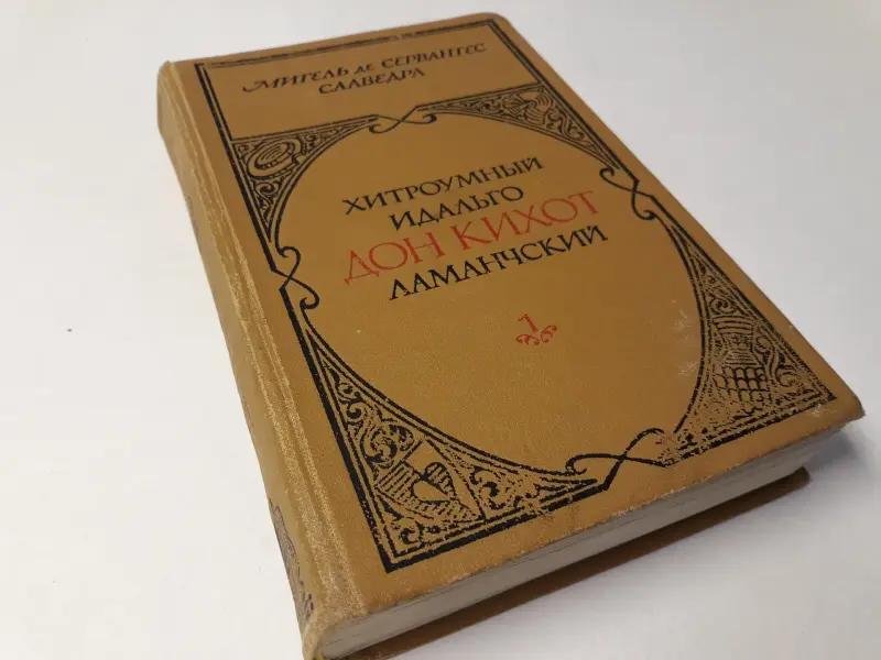 Книги: зарубежная классика. Часть 2 из 2-х: