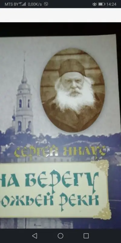 Книги православные